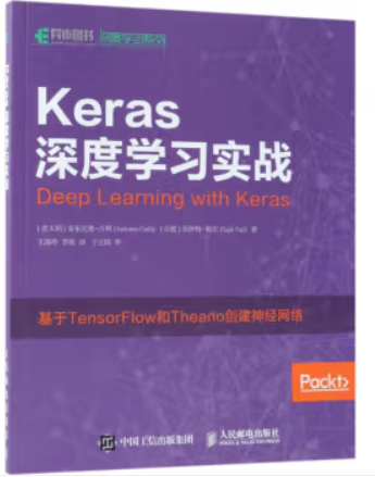 Keras深度学习实战